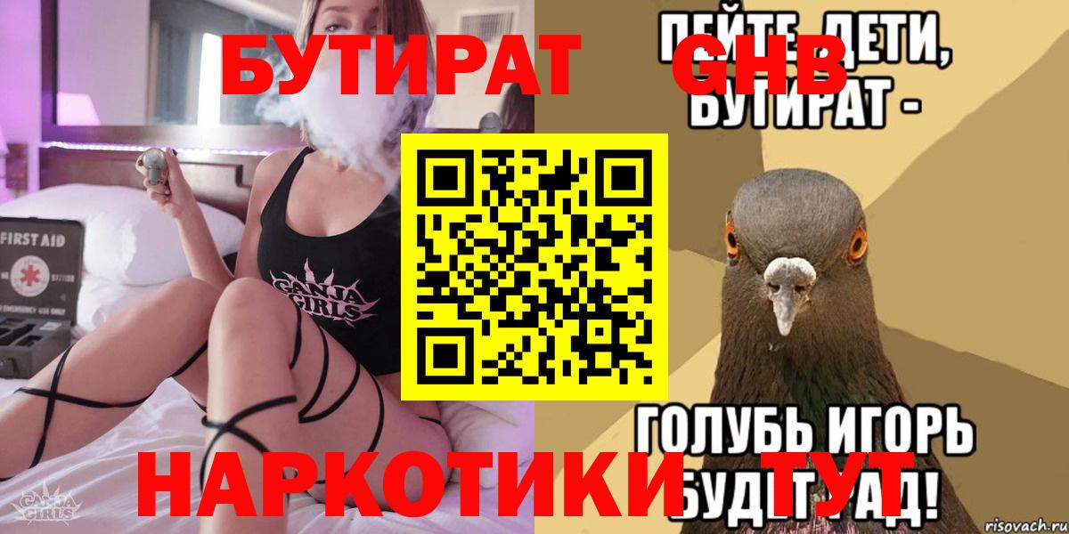 Бутират вода Вязьма