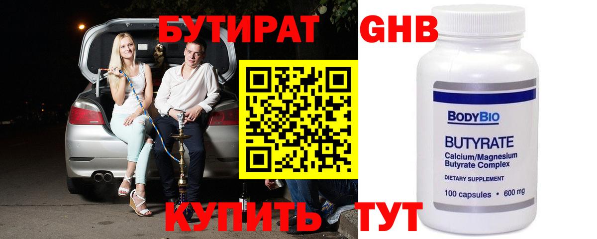 Бутират оксана  Вход с VPN  Вязьма 