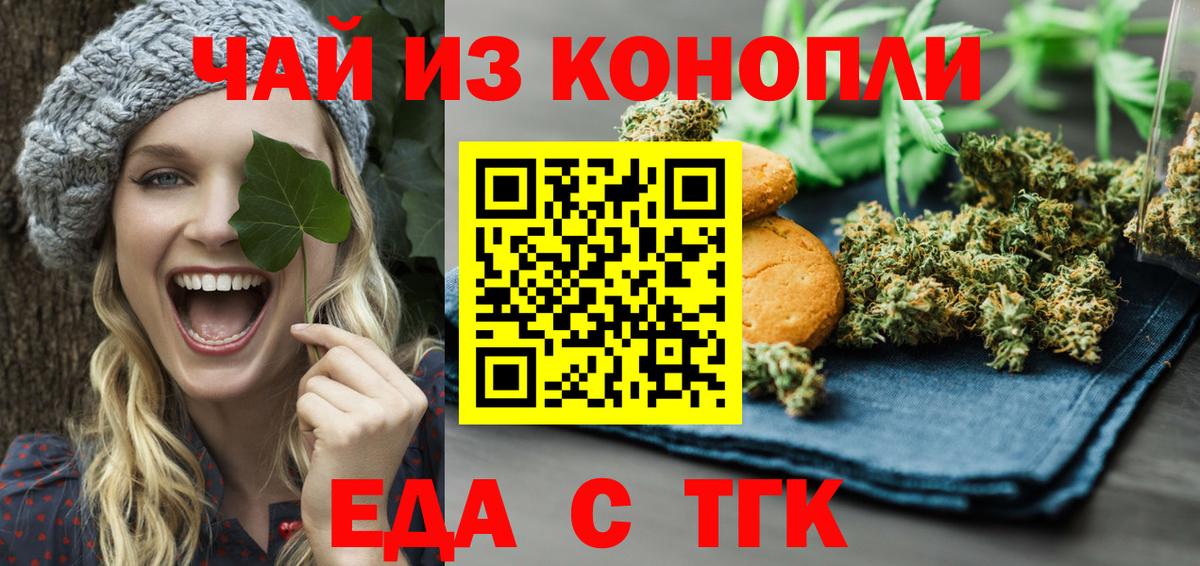 Еда ТГК марихуана  Вход с VPN  Вязьма 