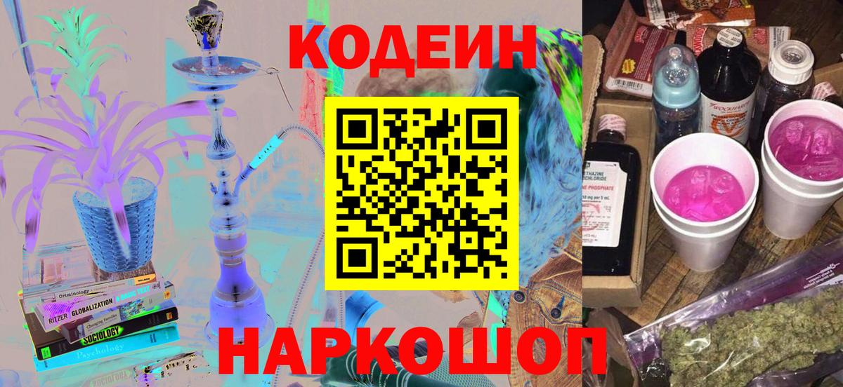 Вязьма  Кодеин Purple Drank  Вход с VPN 