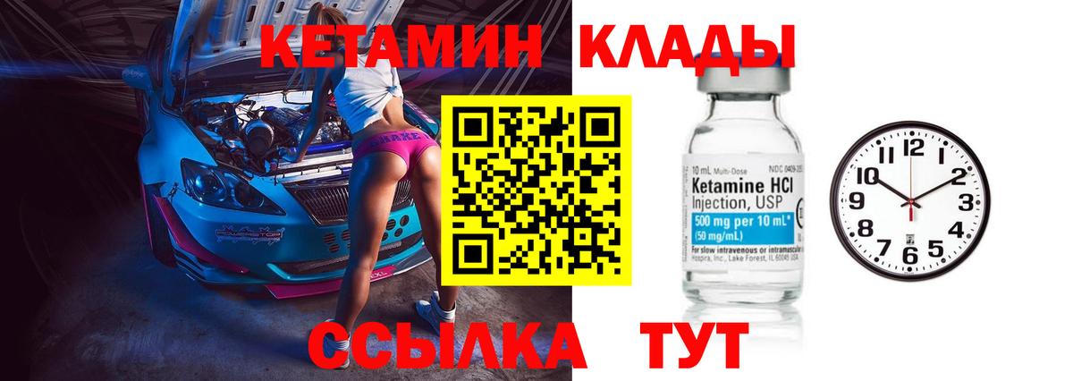 КЕТАМИН VHQ  Вход с VPN  Вязьма 