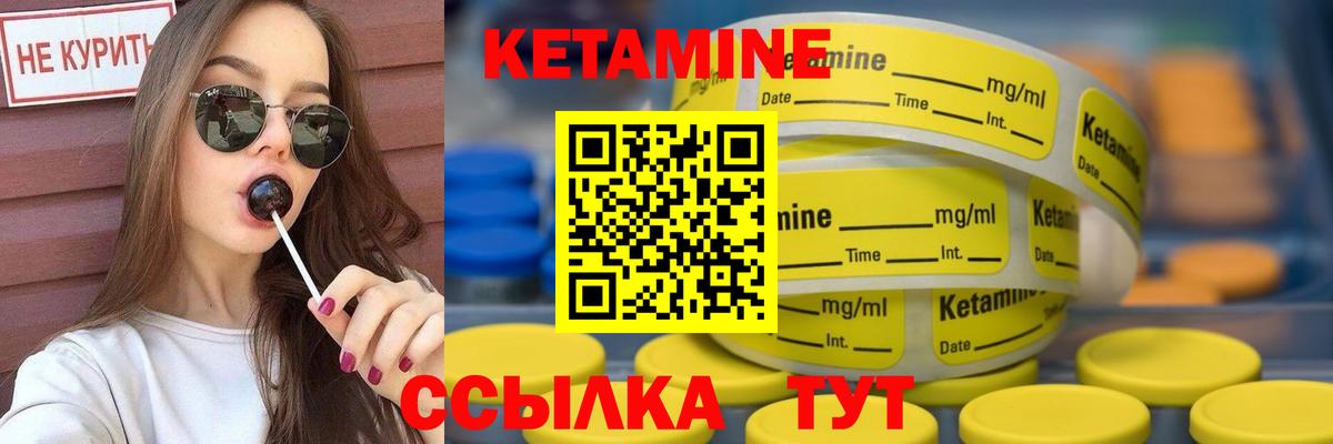 Кетамин ketamine Вязьма
