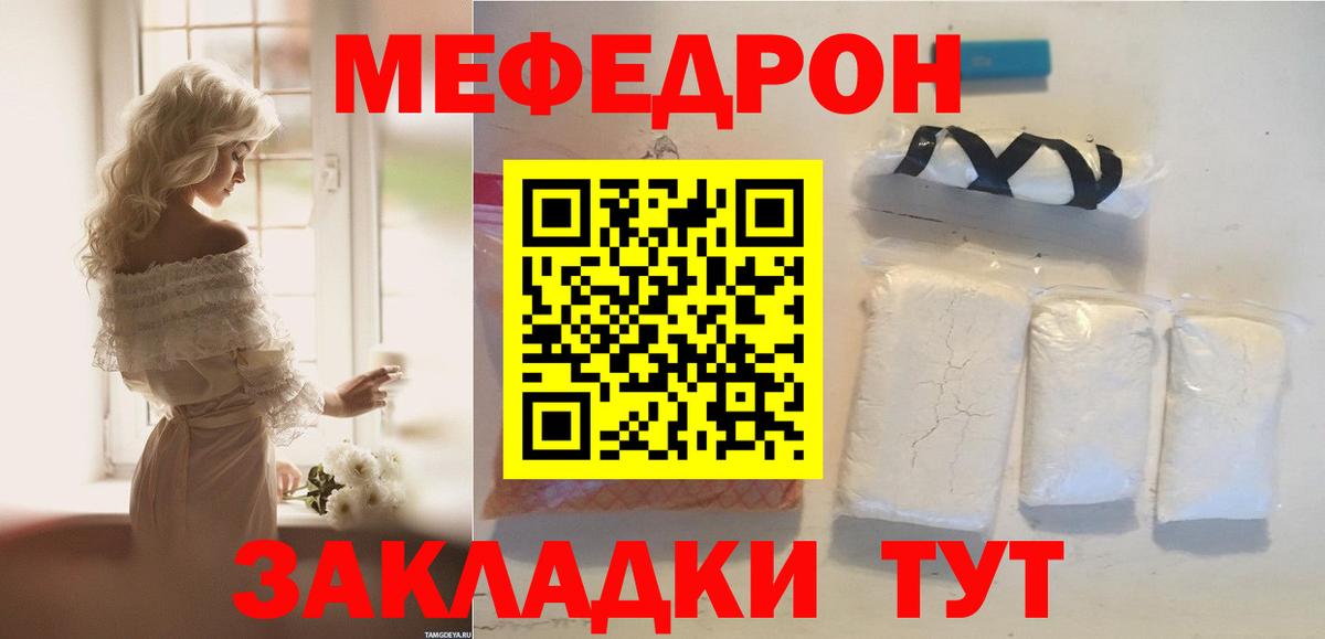 Меф мяу мяу  Вязьма