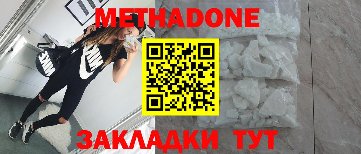 МЕТАДОН methadone  Вход с VPN  Вязьма 
